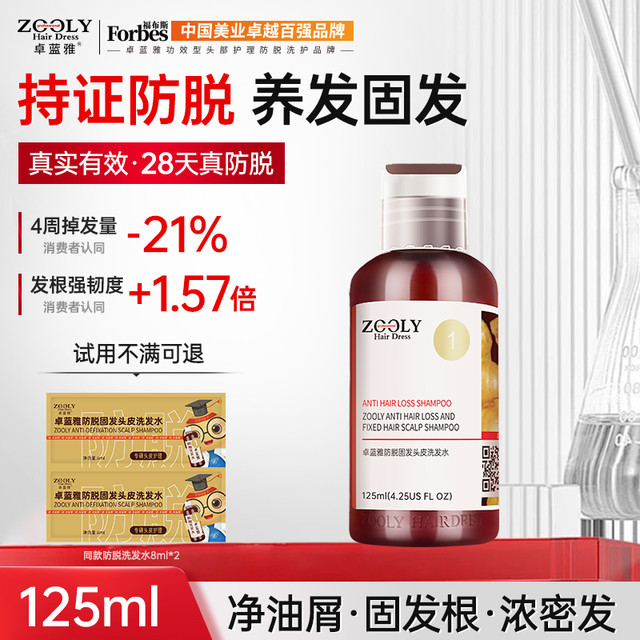 卓蓝雅 防脱固发洗发水清爽控油去屑柔顺蓬松侧柏叶养护发