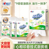 心相印 厨房用纸悬挂式厨房纸吸油纸抹布食品级厨房专用