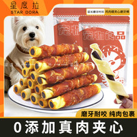狗狗磨牙棒训犬奖励零食宠物大中小型犬耐咬夹心牛皮卷磨牙洁齿