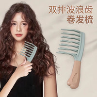 欢好 新款排骨梳PVC手柄头皮按摩梳双排波浪齿卷发蓬松梳理发造型梳子