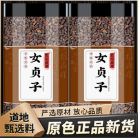 山阳春 女贞子正品新鲜干货女真子可搭墨旱莲旱莲草男女泡茶泡水煮水喝s