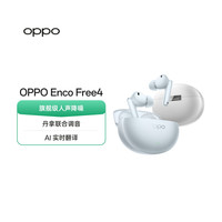 OPPO Enco Free4 入耳式真无线动圈蓝牙耳机 水漾蓝 Type-C