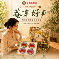 京都念慈菴 教师节送教师菴享好声感念师恩草本护嗓润喉糖礼盒