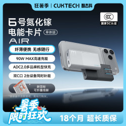 酷态科 6号卡片AIR超薄氮化镓充电器90W快充适用手机笔记本