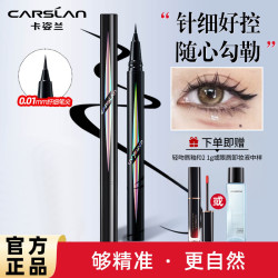 卡姿兰 纤细流畅眼线笔防水防汗不晕染持久眼线液笔不易掉色持妆