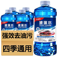 汽车专用玻璃水雨刮液去油膜去污除虫胶汽车高效清洁油膜玻璃水