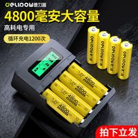 德力普 充电电池5号大容量AA玩具ktv话筒五七号充电器可充4节7号