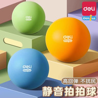 得力 静音篮球儿童篮球室内运动7号5号静音球宝宝皮球儿童运动玩具
