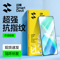 闪魔 适用VIVO30/y31s/y3/y52s/y76s/y77手机膜贴膜神器钢化膜