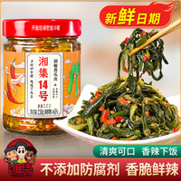 湘集 14号剁椒黄瓜皮湖南香辣脆爽下饭菜剁辣椒酱微辣榨菜即食榨菜