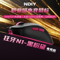 NDIY狂牙N1无线蓝牙鼠标游戏电竞笔记本电脑静音轻量化PAW3311