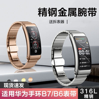 适用华为B7/B6手环精钢表带B5腕带B3运动哑光商务男女款式手表链