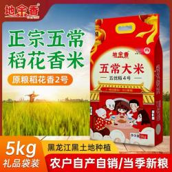 五常大米原粮稻花香二号真空礼袋装5公斤