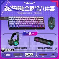 狼蛛 win60磁轴电竞鼠标电竞耳机全家桶套装
