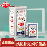 姚记 扑克牌加厚纸牌斗地主娱乐游戏休闲棋牌正品洗牌新款精品扑克