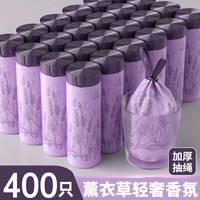 轻奢免撕大卷薰衣草香氛特大容量收纳袋手提式加厚厨房清洁袋时尚