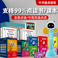 牛书童点读笔通用RAZ儿童阅读分级双语有声学习机64G牛津树