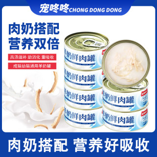 宠咚咚 羊奶鲜肉罐猫零食猫罐头主食罐成猫幼猫增肥发腮营养补水宠物猫粮