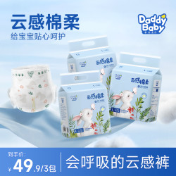 爹地宝贝 Daddy baby/爹地宝贝超薄透气干爽柔软纸尿裤拉拉裤