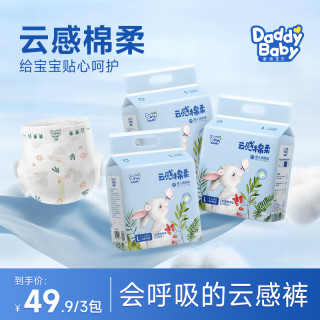 爹地宝贝 Daddy baby/爹地宝贝超薄透气干爽柔软纸尿裤拉拉裤