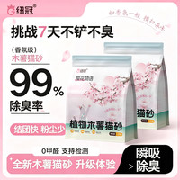 纽冠 猫砂木薯猫砂精品猫砂猫砂防臭无粉尘除细菌二宝zzz家用猫砂