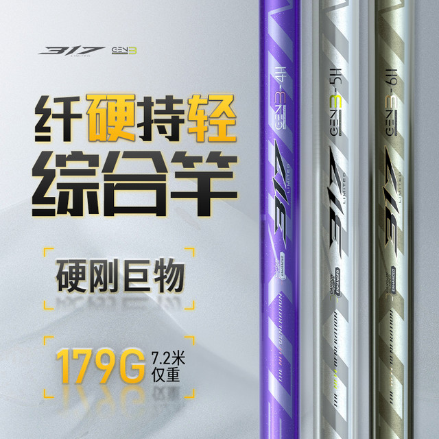 富源百川 317三代综合钓鱼竿超硬超轻台钓杆碳素鱼杆鲫鱼竿轻量