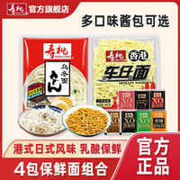 寿桃牌 港式车仔面xo酱料包拌面方便面速食面食泡面宿舍乌冬面整箱