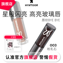HYNTOOR黑兔唇釉003粉乳石口水色唇蜜滋润口红保湿水光玻璃唇