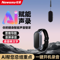 纽曼 S7智能Ai版录音笔律师专业录音豆手环形录音神器钥便携转文字