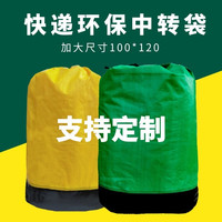 厂家直销中通申通加厚防水集包袋搬家袋环保袋快递袋可循环使用