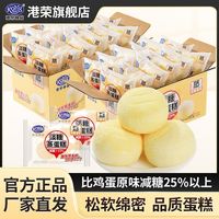 百亿补贴：港荣 淡糖蒸蛋糕640g早餐面包学生宿舍零食办公室充饥解馋糕点整箱