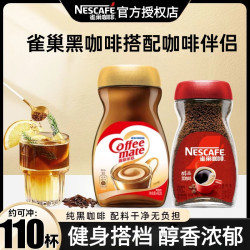 雀巢 黑咖啡醇品无蔗糖美式速溶咖啡粉苦咖啡伴侣瓶装健身搭档办公