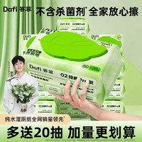 答菲 纯水湿厕纸家用装加厚大包厕所湿抽纸巾卫生便携一次性专用