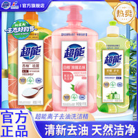 超能 洗洁精实惠装食品厨房用洗碗液洗涤去油家用洗洁精厨房专用