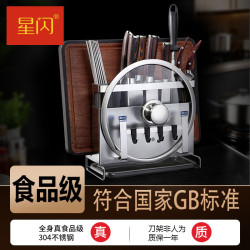 三四钢 星闪食品级304不锈钢厨房收纳架免打孔刀具菜刀刀架厨房置物架