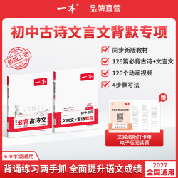 一本背默结合 精准对标27新教材初中三年通用cz