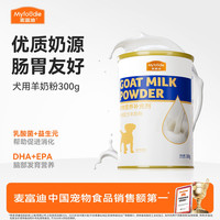 麦富迪 犬用羊奶粉 甄选奶源贴近母乳易吸收
