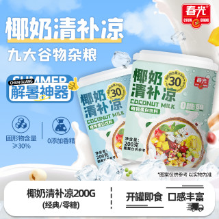 春光 正宗椰奶清补凉 特色夏季爽口美味便携营养谷物代餐便携D