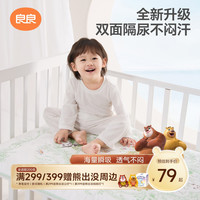 良良 隔尿垫新生婴儿专用苎麻大尺寸防水可洗四季通用婴儿隔尿垫
