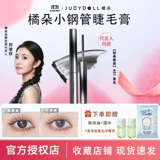 橘朵 睫毛膏小钢管防水纤长浓密卷翘不晕染不脱妆持久定型打底膏女