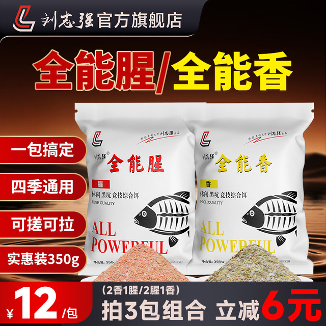 刘志强 全能腥香饵料三体饵料专攻鲫鲤饵料秋季鲫鱼饵料钓鱼饵