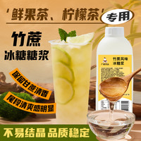 广禧 竹蔗冰糖1.2kg鸭屎香手打柠檬茶水果茶专用冰糖糖浆