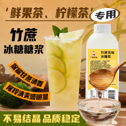 广禧 竹蔗冰糖1.2kg鸭屎香手打柠檬茶水果茶专用冰糖糖浆