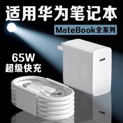 适用华为65瓦matebook笔记本充电器电脑充电器通用加长快速充电头
