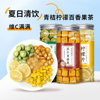 网红冻干青桔金桔柠檬百香果茶冷热双泡花草果粒茶VC柠檬茶柠檬汁
