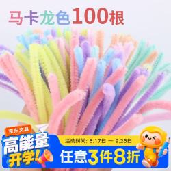 touch fish 扭扭棒 幼儿园手工DIY制作儿童创意礼物花束玩具 马卡龙色100根