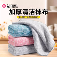 洁丽雅 抹布吸水加厚纤维厨房擦桌子擦地家务清洁巾洗碗布