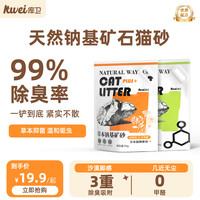 库卫 天然钠基矿砂草本抑菌无尘不粘底活性炭除臭吸水结团包邮猫砂