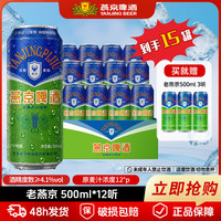 燕京啤酒 老燕京500ml多箱机制麦香浓郁夏日自饮畅饮