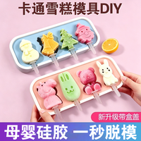 卡通雪糕模具 自制棒冰淇淋冰棍冰糕磨具 食品级硅胶辅食冷冻冰格